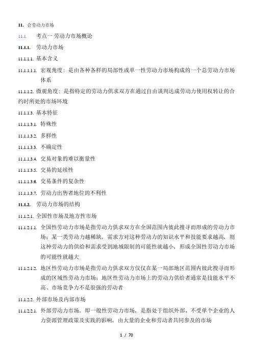 2015年中级经济师考试《人力资源管理专业知识与实务》笔记-1