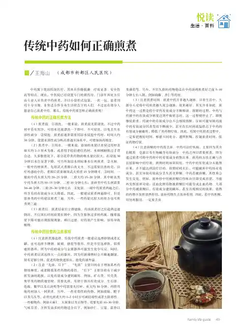 传统中药如何正确煎煮