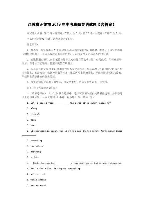 江苏省无锡市2019年中考真题英语试题【含答案】