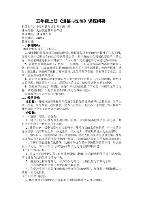 五年级上册品德与社会课程纲要
