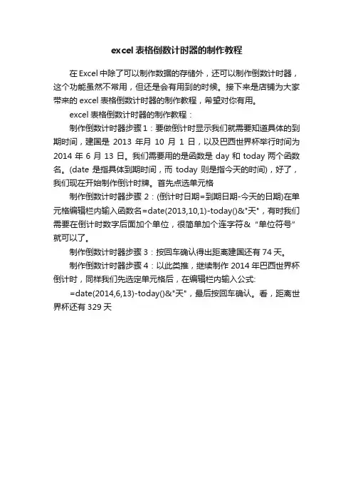 excel表格倒数计时器的制作教程