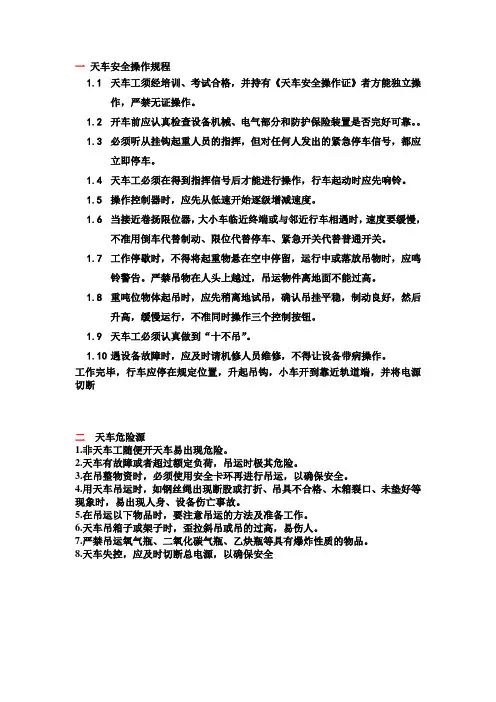 天车安全操作规程