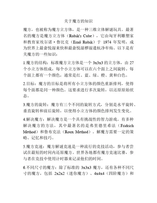 关于魔方的知识