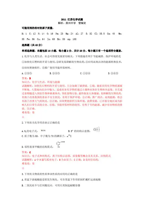 2011年江苏高考化学试题详解