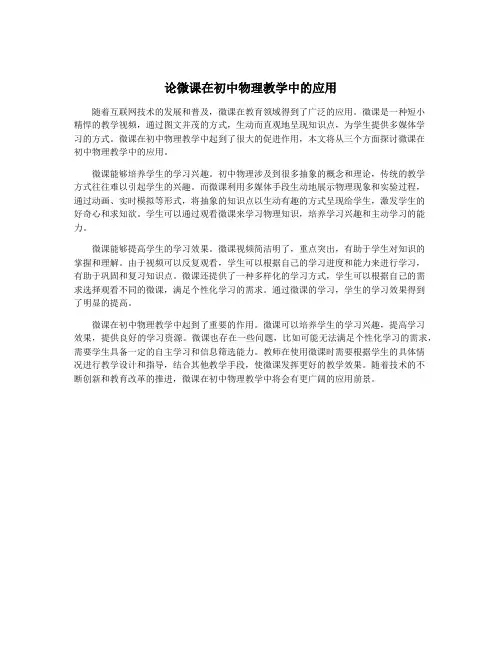 论微课在初中物理教学中的应用