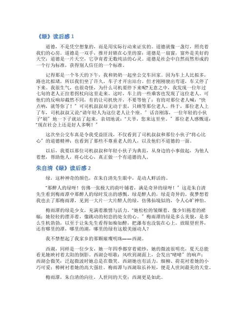 朱自清《绿》读后感
