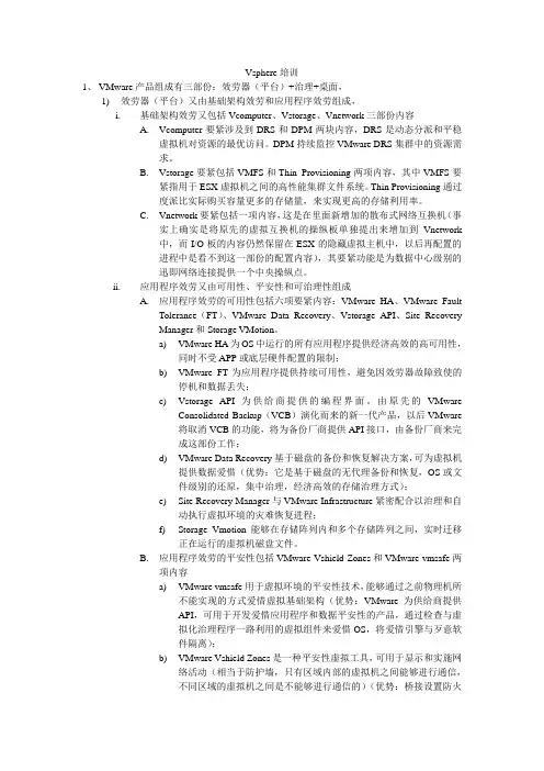 Vsphere培训
