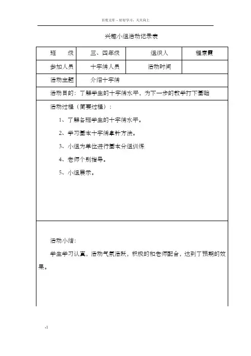 程素霞兴趣小组活动记录表