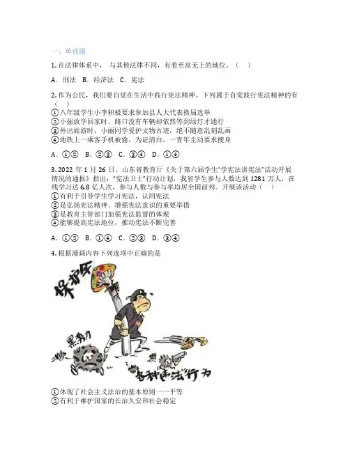 初中道德与法治 八年级下册 第二课 保障宪法实施 随堂检测