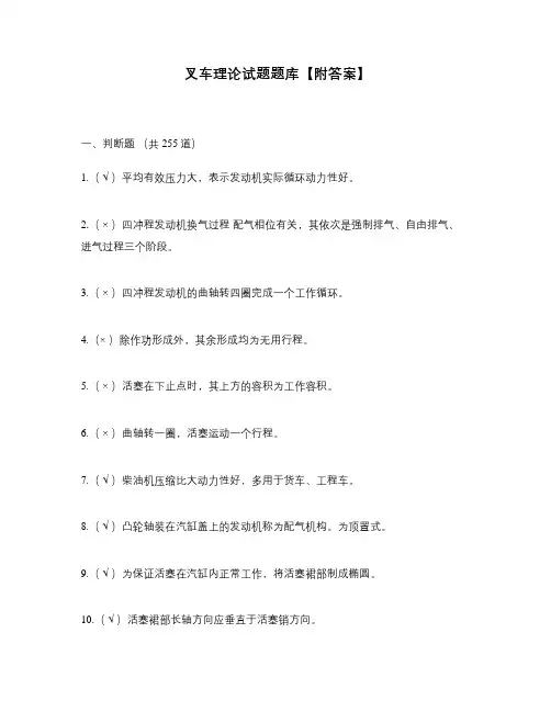 叉车理论试题题库【附答案】