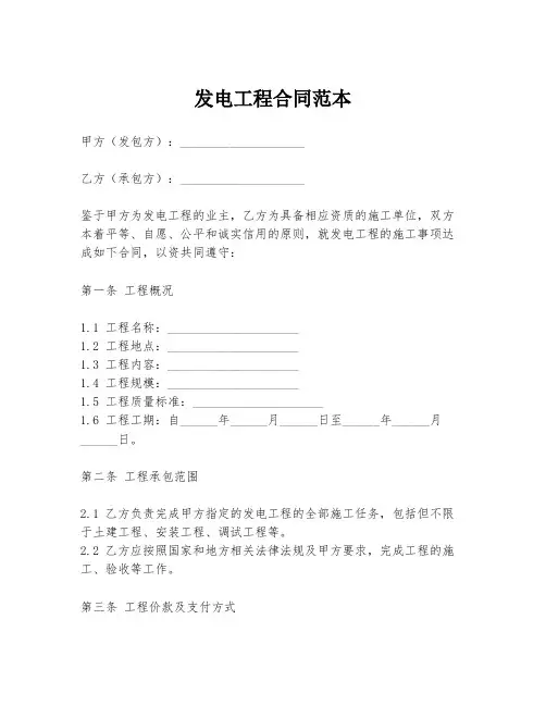 发电工程合同范本