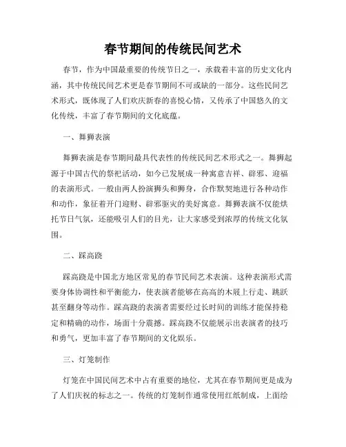 春节期间的传统民间艺术
