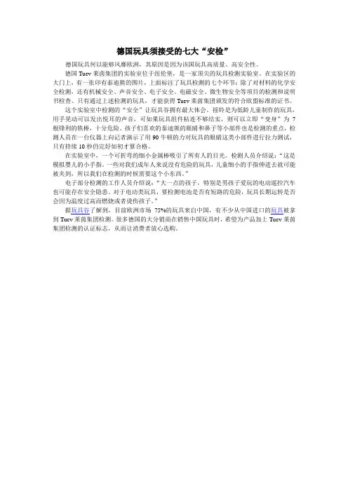 德国玩具须接受的七大“安检”