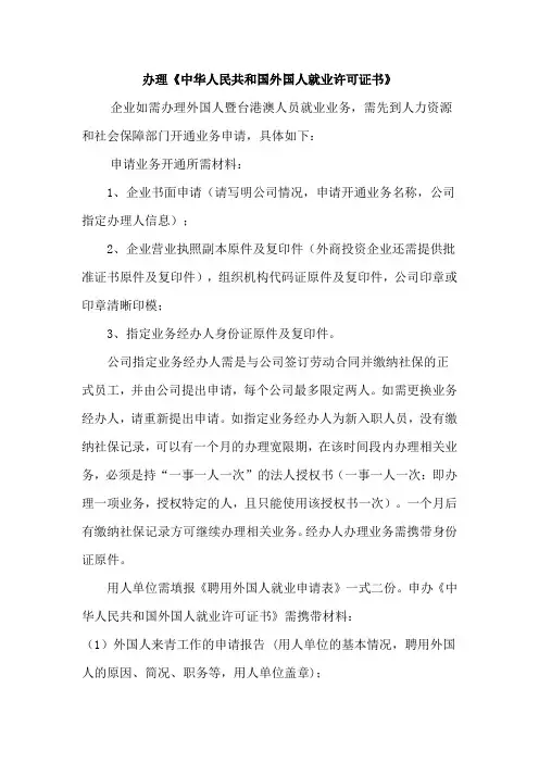 外国人就业许可