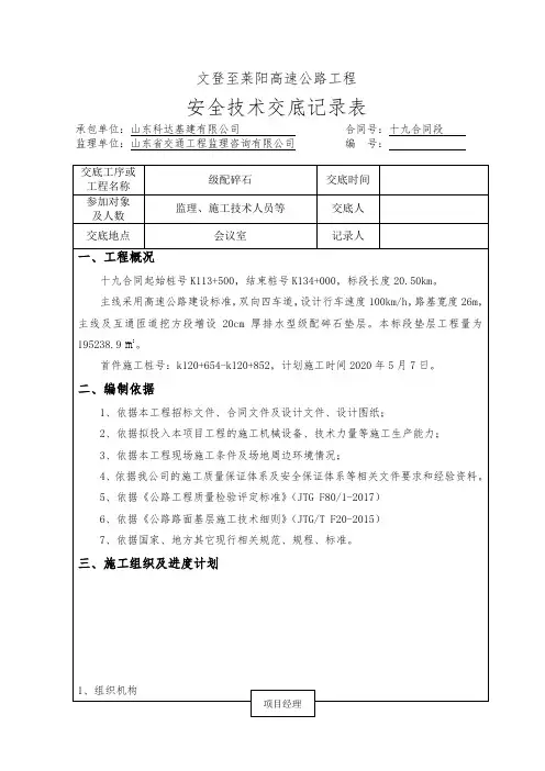 级配碎石垫层技术交底 