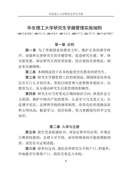 华东理工大学研究生学籍管理实施细则