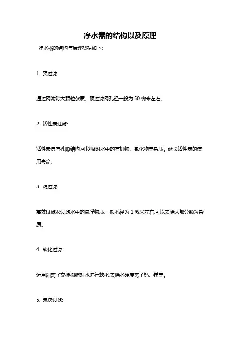 净水器的结构以及原理