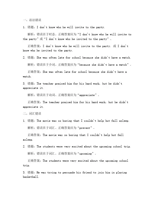 高考试卷英语错题集