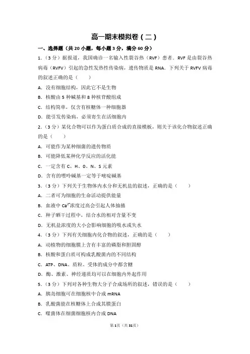 高一期末模拟卷(二)