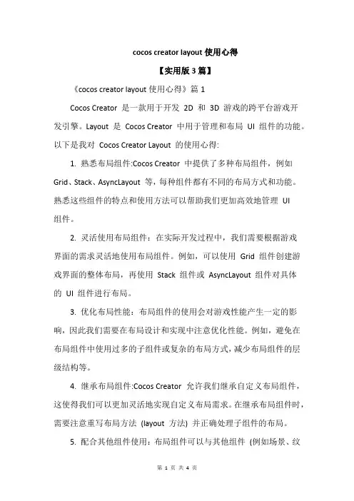 cocos creator layout使用心得