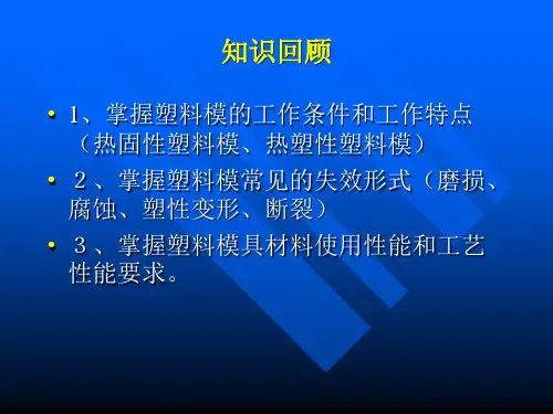塑料模具用钢及选用(一)