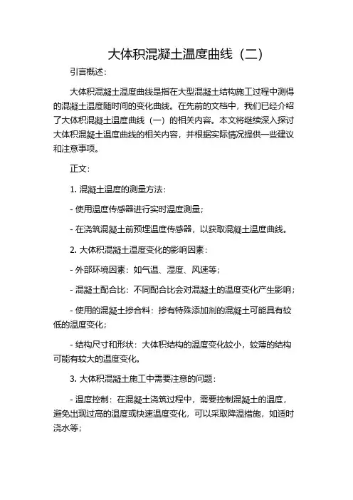 大体积混凝土温度曲线(二)