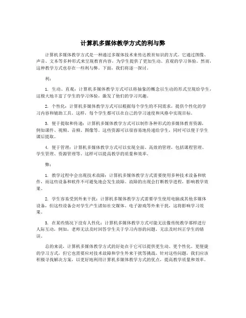 计算机多媒体教学方式的利与弊