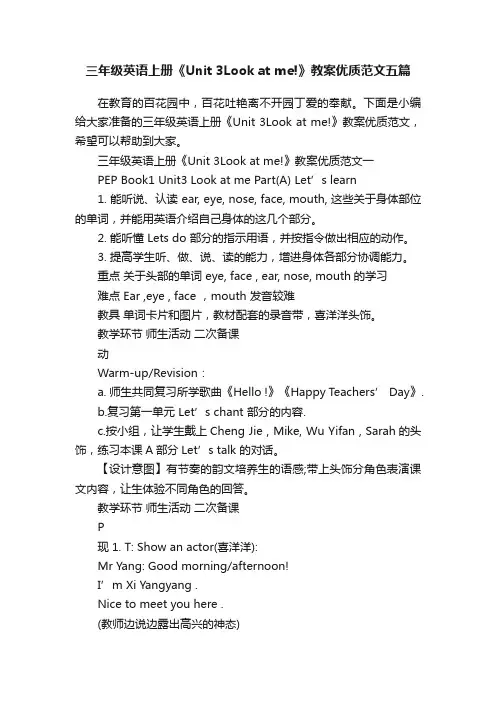 三年级英语上册《Unit3Lookatme!》教案优质范文五篇