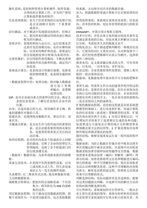 自学考试《管理系统中计算机应用》私人学习笔记