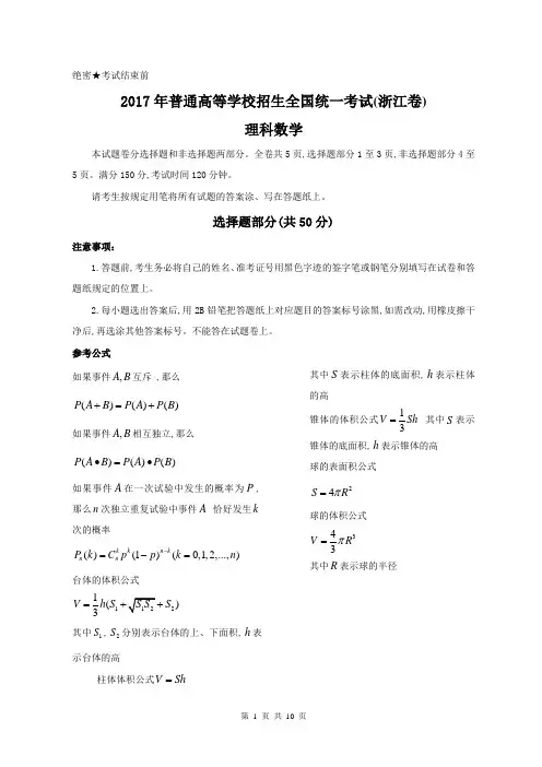 2017年浙江省高考数学试卷及答案理科数学试题及详解析
