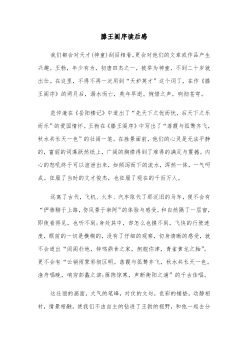 滕王阁序读后感(四篇)