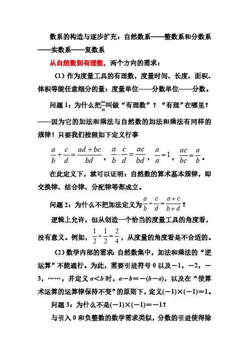 数系的扩充