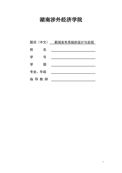 web新闻发布系统