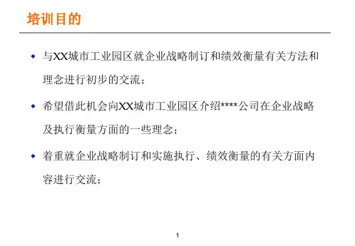 安达信企业战略培训(pt110)