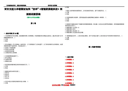 西安交通大学智慧树知到“法学”《婚姻家庭继承法》网课测试题答案卷2