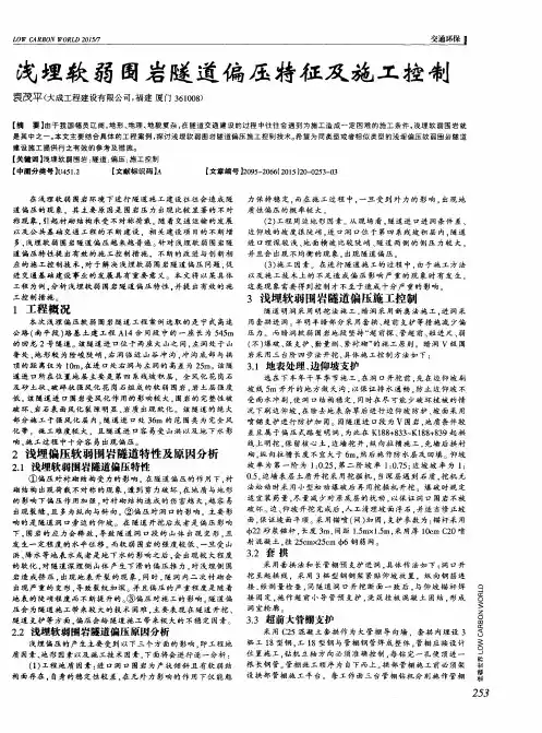 浅埋软弱围岩隧道偏压特征及施工控制