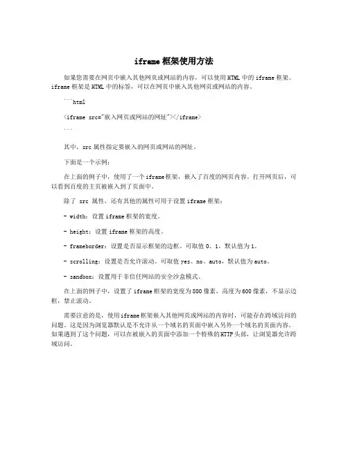 iframe框架使用方法