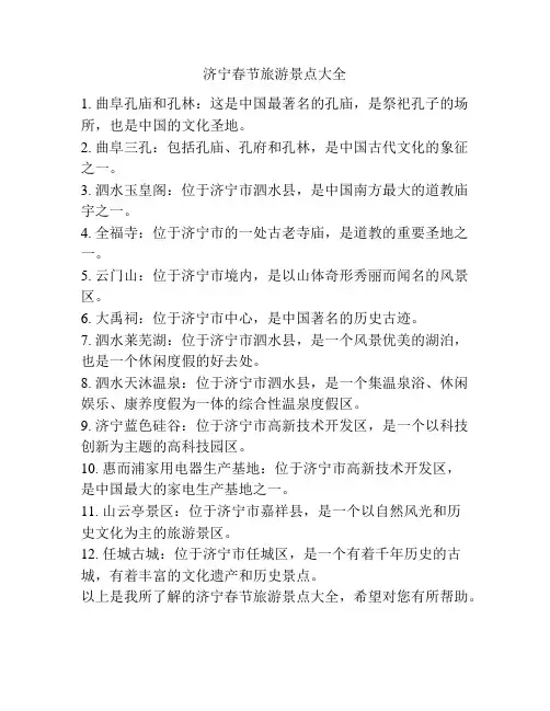 济宁春节旅游景点大全