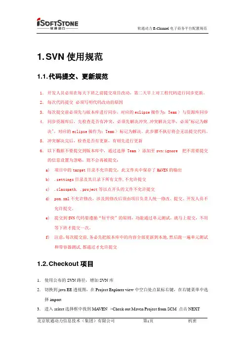 SVN使用规范