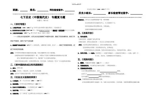 中国现代史专题复习题