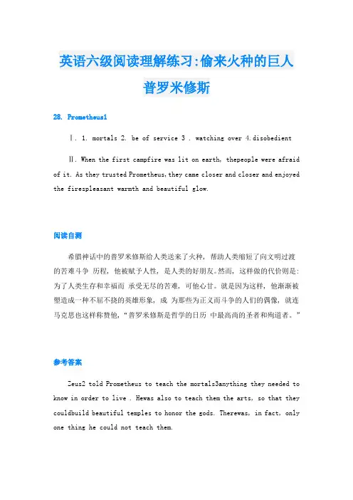 英语六级阅读理解练习-偷来火种的巨人普罗米修斯