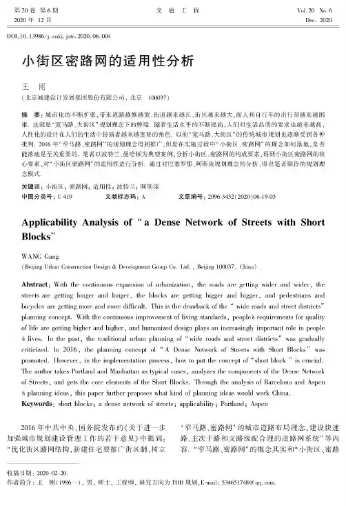 小街区密路网的适用性分析