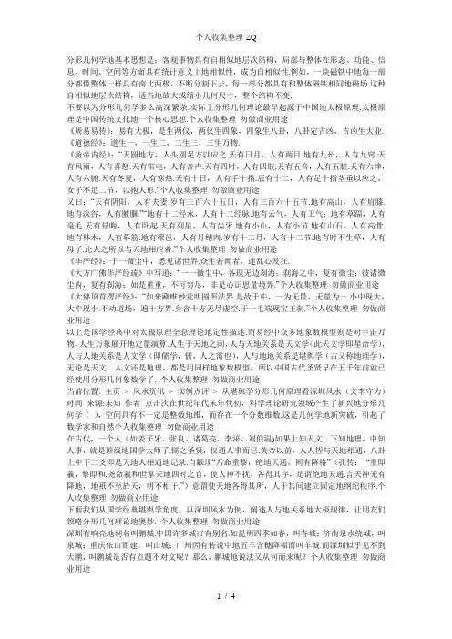 从堪舆学分形几何原理看深圳风水