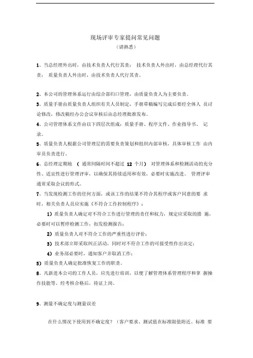 评审专家现场评审提问常见问题