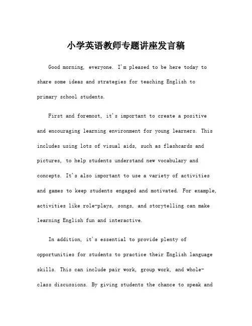 小学英语教师专题讲座发言稿