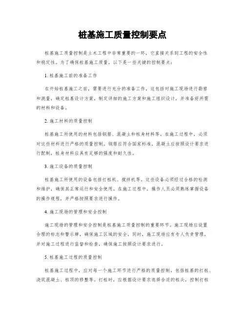 桩基施工质量控制要点