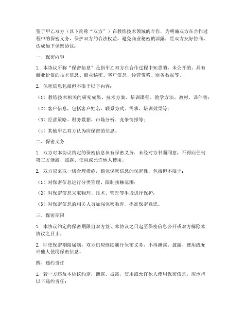 保密协议教练技术
