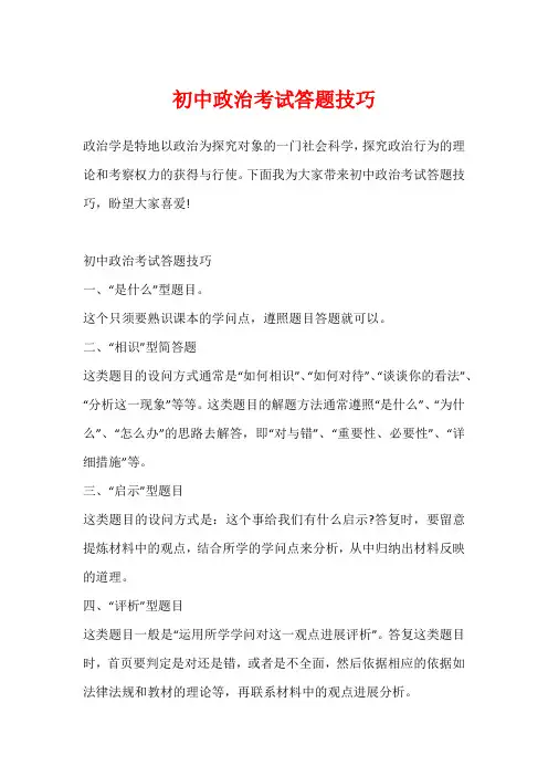 初中政治考试答题技巧