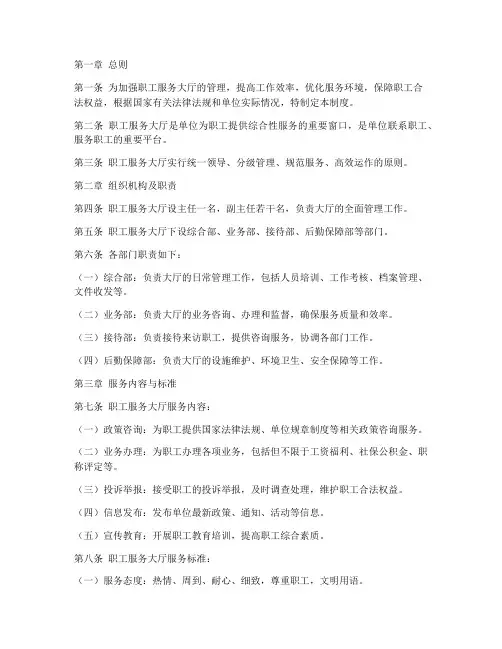 职工服务大厅管理制度