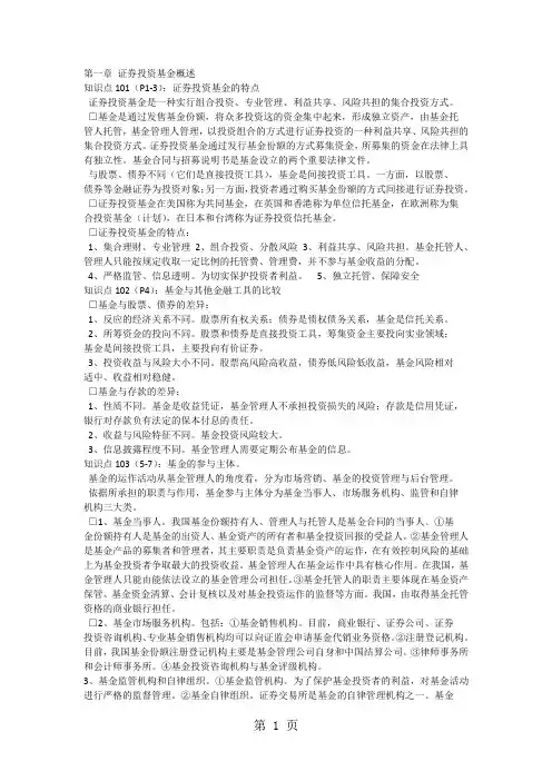 证券从业资格考试《证券投资基金》三色记忆法-35页文档资料